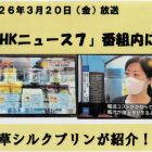 プリンの価格についてNHKニュースから取材を受けました！